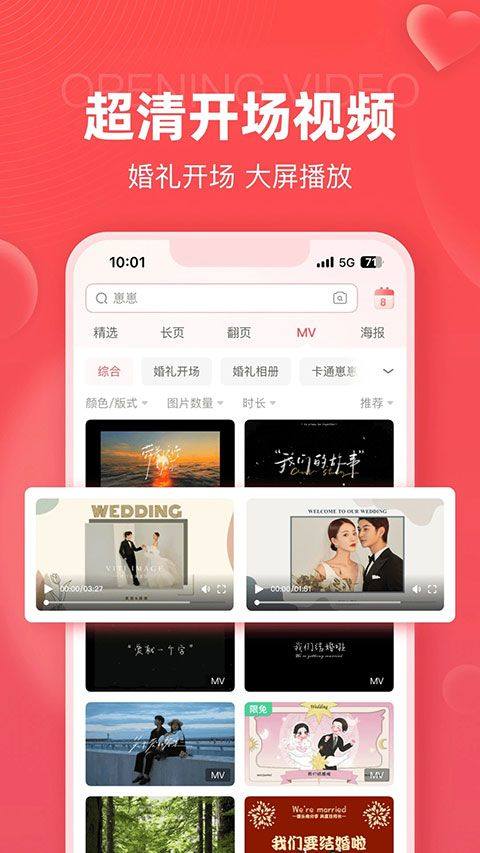 婚贝请柬app v4.38.1安卓版
