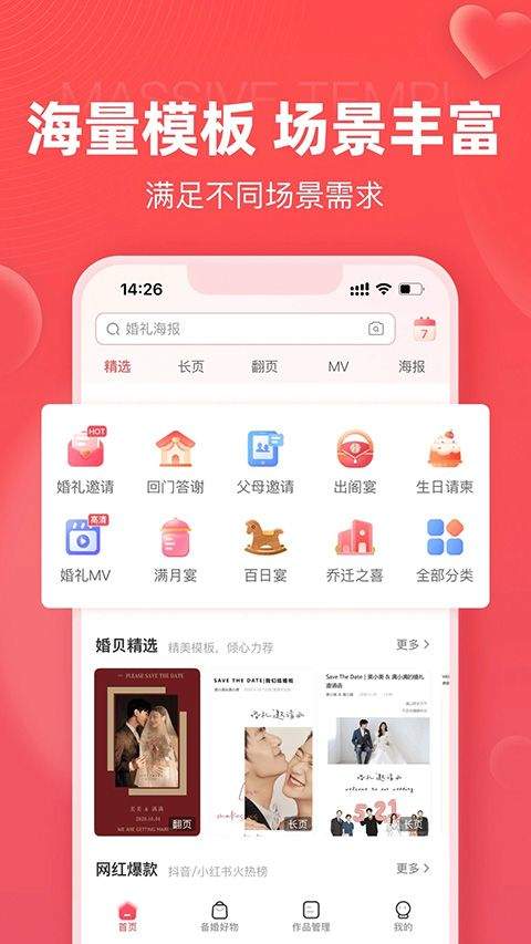 婚贝请柬app v4.38.1安卓版