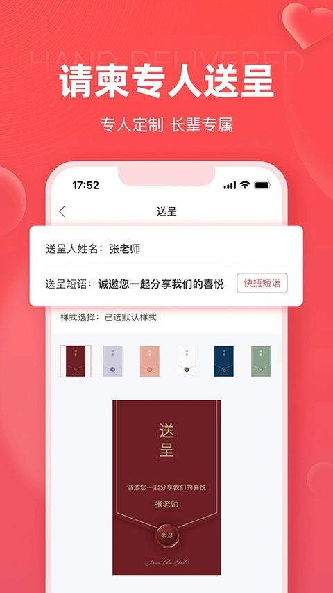 婚贝请柬app v4.38.1安卓版