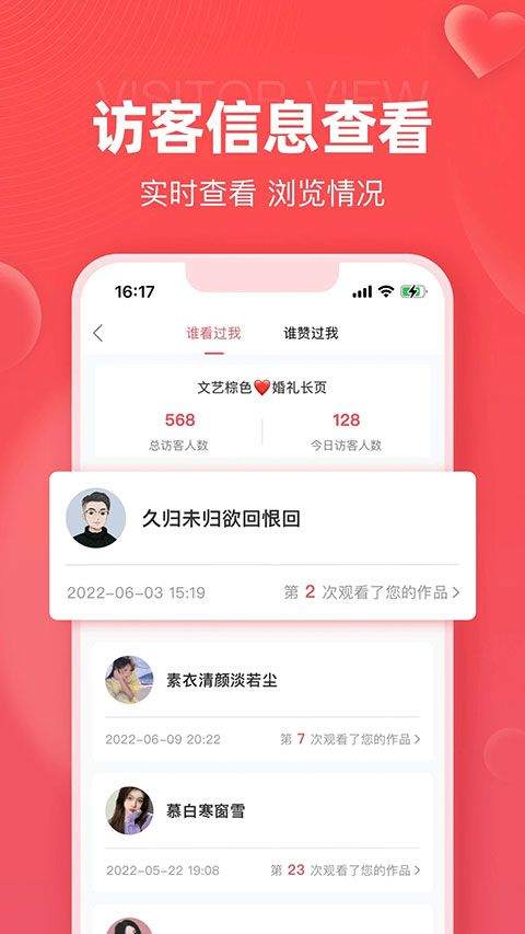 婚贝请柬app v4.38.1安卓版
