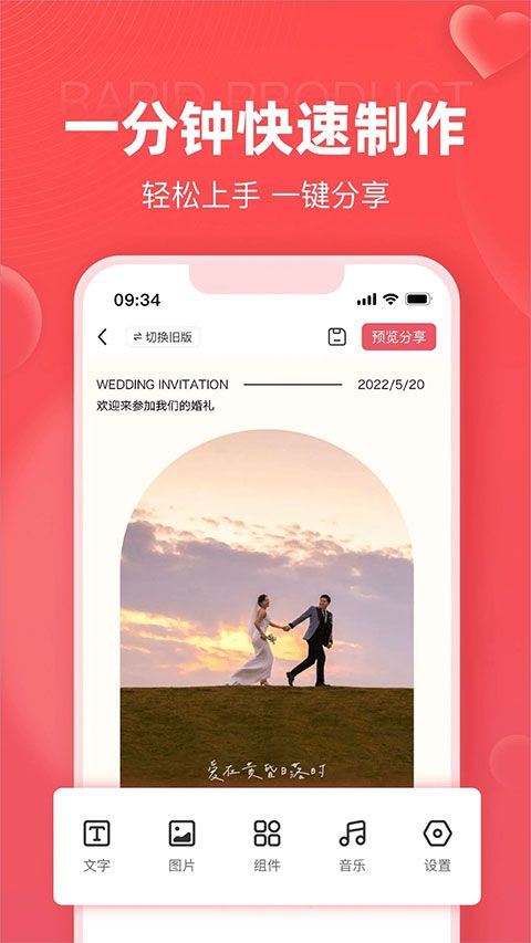 婚贝请柬app v4.38.1安卓版