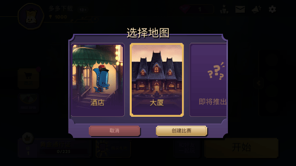 嫌疑人神秘大厦最新版 v2.4.0安卓版