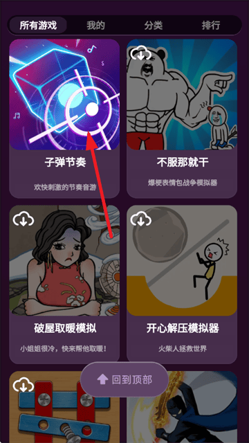 子弹节奏游戏 v12.6.4 安卓版