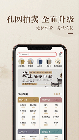 孔夫子旧书网手机版 v7.6.0安卓版