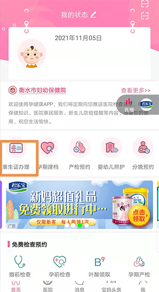 孕健康app v3.2.27安卓版