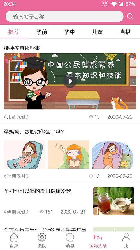 孕健康app v3.2.27安卓版