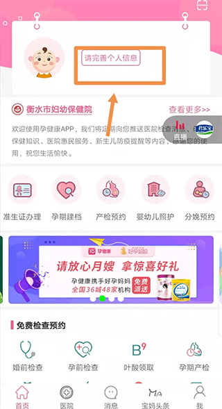 孕健康app v3.2.31安卓版