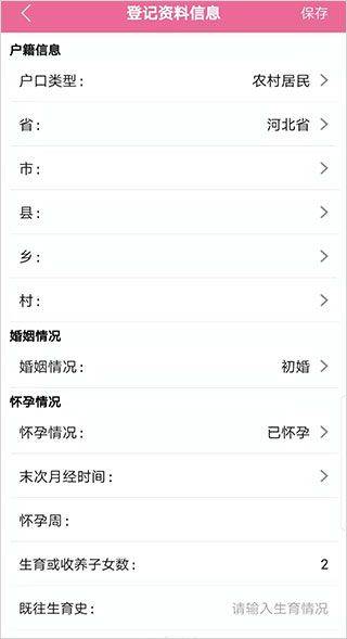 孕健康app v3.4.2安卓版