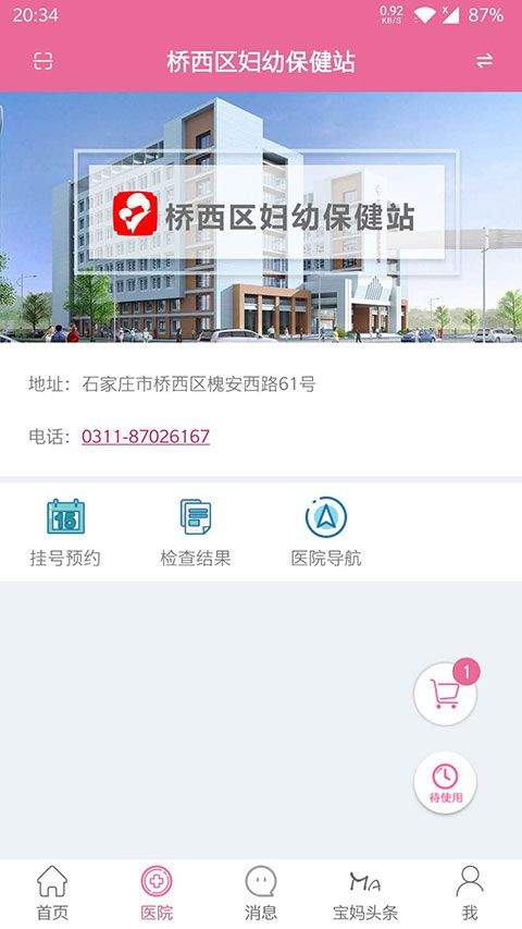 孕健康app v3.4.2安卓版