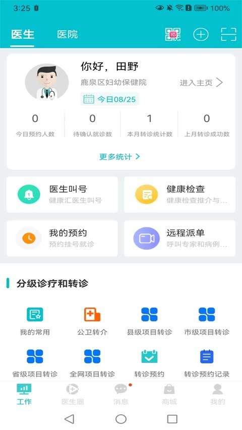 孕健康医生端app v3.0.22安卓版