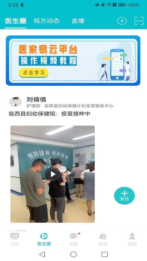 孕健康医生端app v3.0.22安卓版