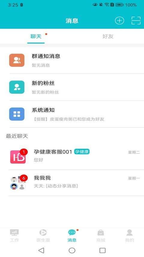 孕健康医生端app v3.2.2安卓版