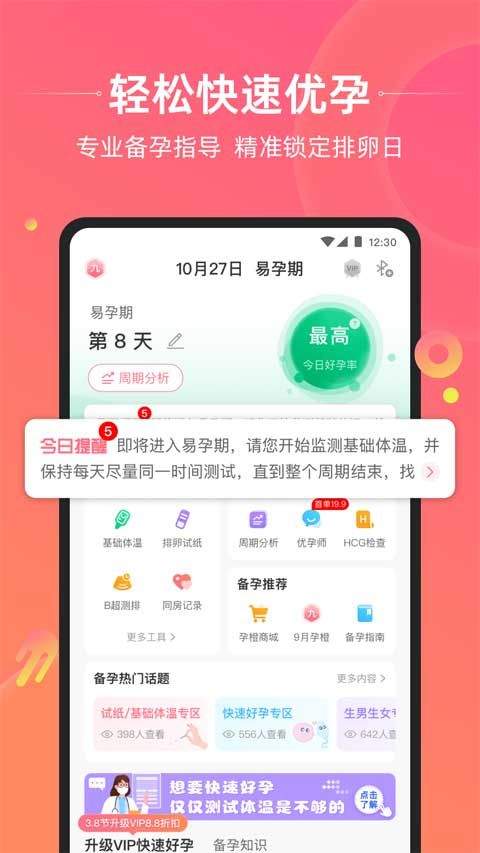 孕橙app v7.3.5官方版