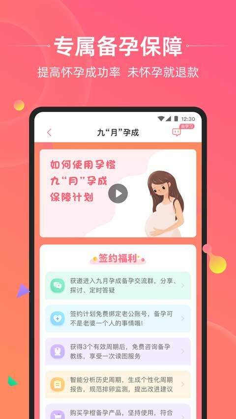孕橙app v7.3.5官方版