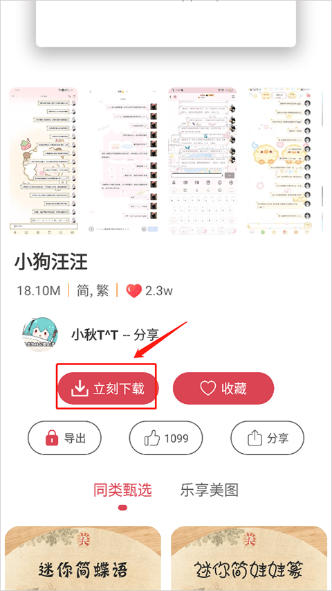 字体美化大师最新版本 v8.13.7安卓版