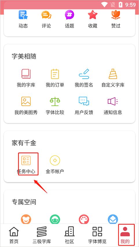 字体美化大师最新版本 v8.13.7安卓版