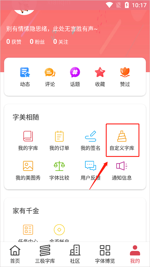字体美化大师最新版本 v8.13.7安卓版