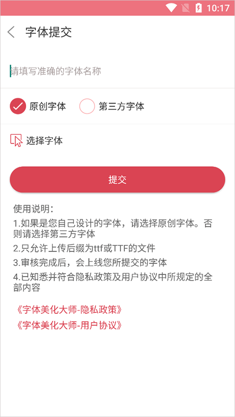 字体美化大师最新版本 v8.13.7安卓版