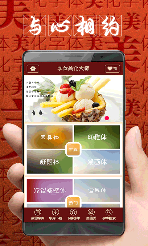 字体美化大师最新版本 v8.13.7安卓版