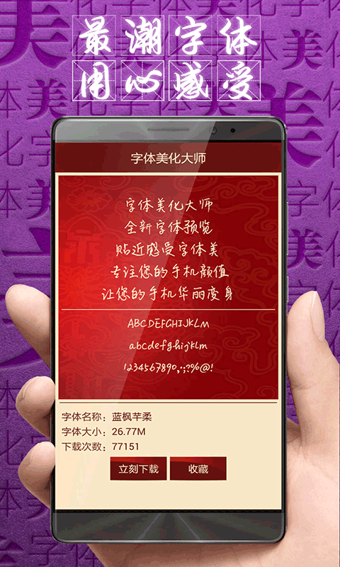 字体美化大师最新版本 v8.13.7安卓版