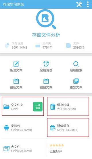 存储空间清理app v5.4.5安卓版