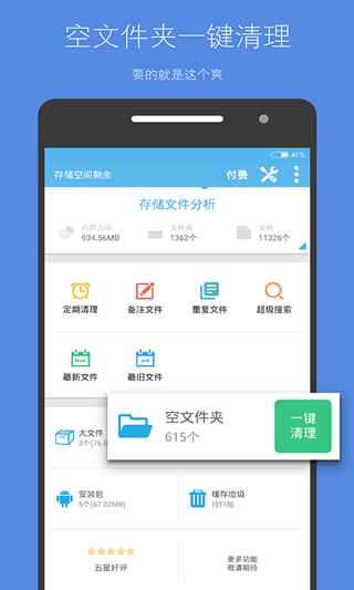 存储空间清理app v5.4.5安卓版