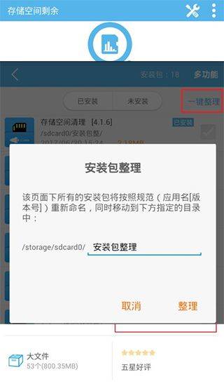存储空间清理app v5.4.5安卓版