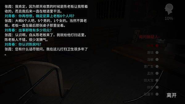 孙美琪疑案秘弑游戏 v1.0.0安卓版
