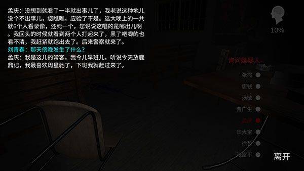 孙美琪疑案秘弑游戏 v1.0.0安卓版