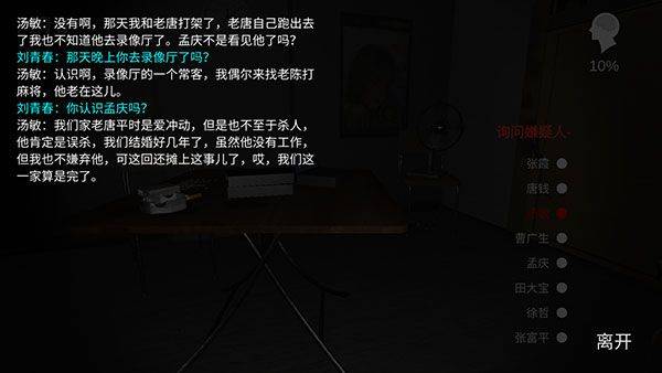 孙美琪疑案秘弑游戏 v1.0.0安卓版