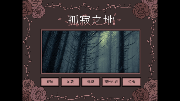 孤寂之地手机版 v1.0安卓版