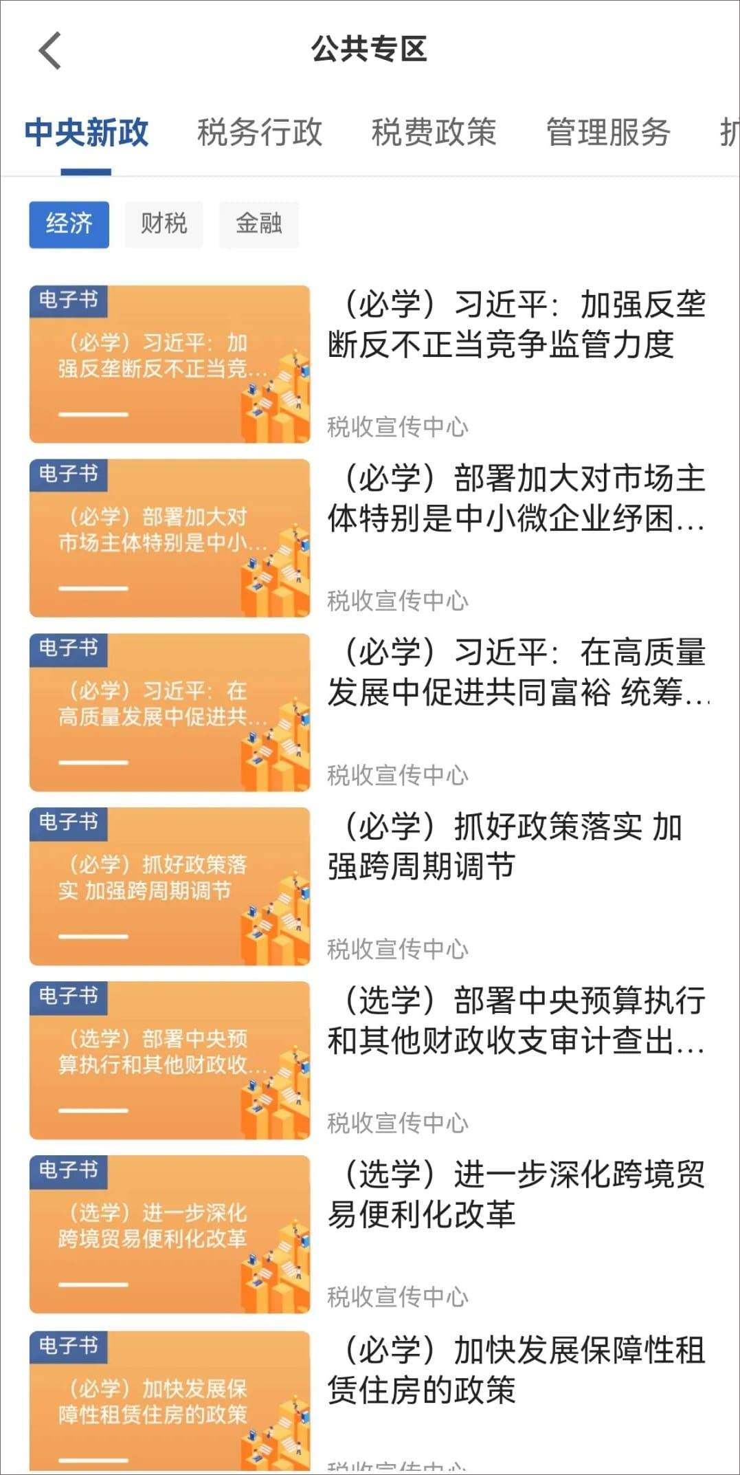 学习兴税app官方版 v2.0.3 最新版 学习兴税app官方版 v2.0.3 最新版