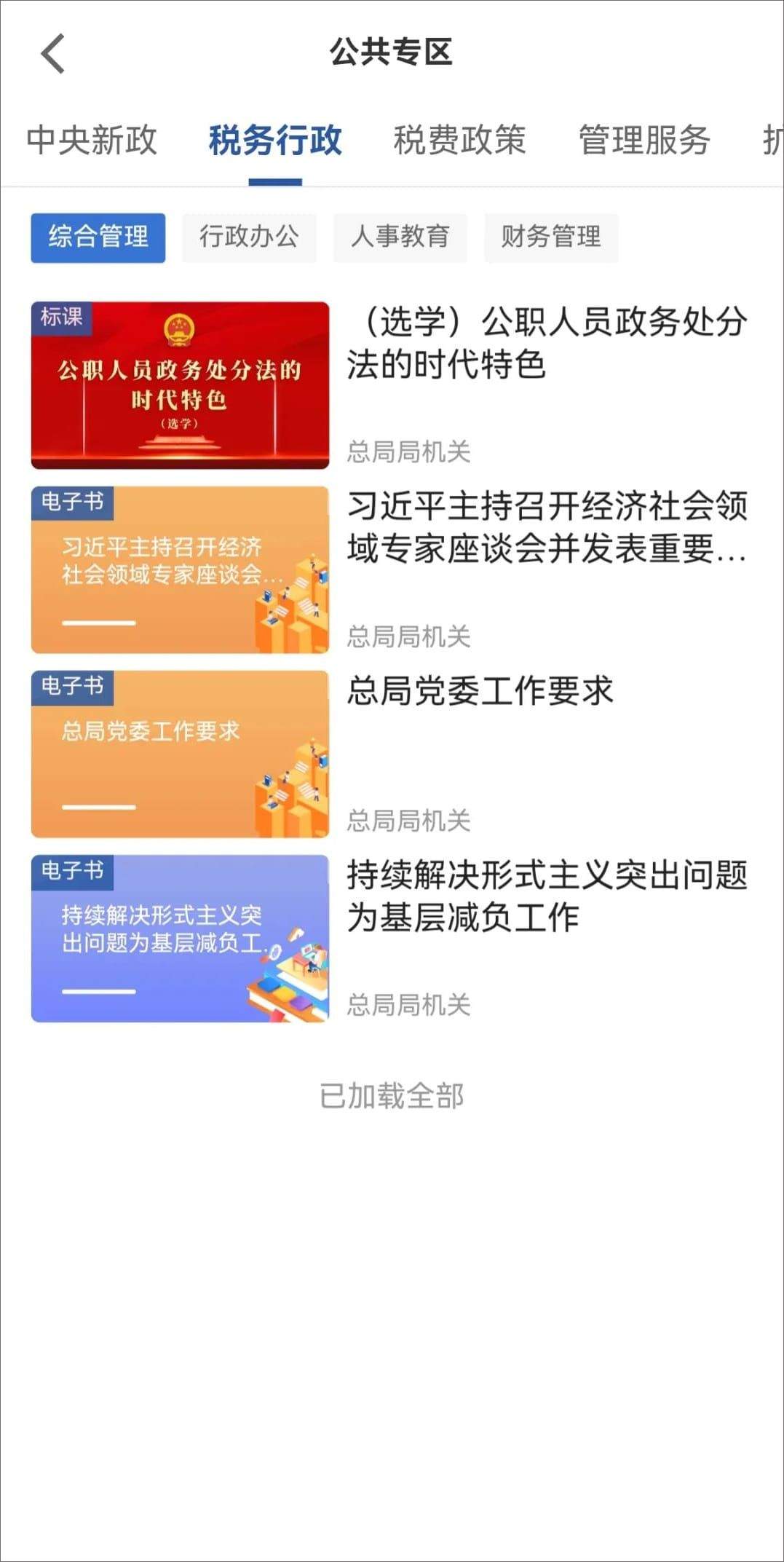 学习兴税app官方版 v2.0.3 最新版 学习兴税app官方版 v2.0.3 最新版