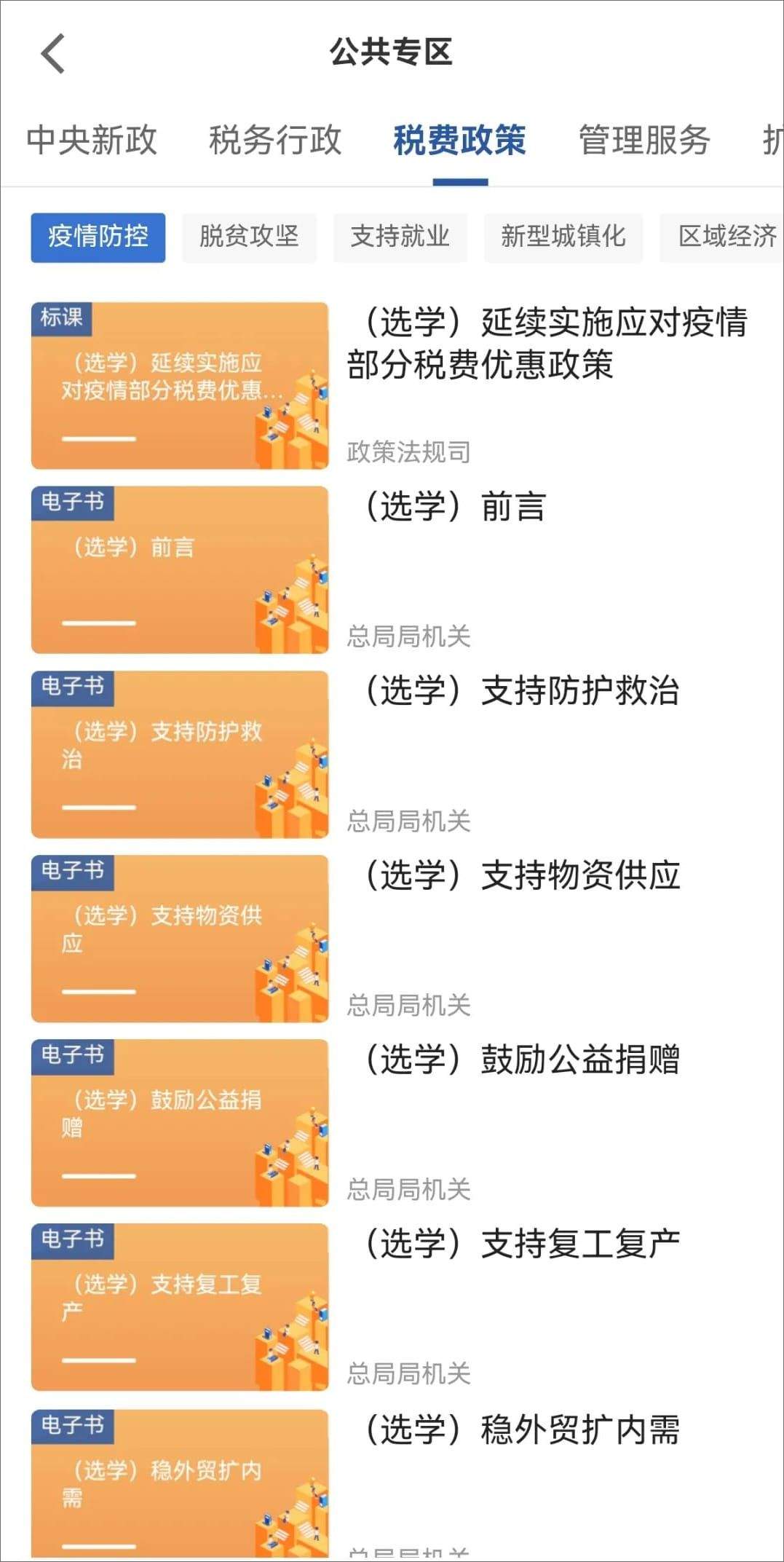 学习兴税app官方版 v2.0.3 最新版 学习兴税app官方版 v2.0.3 最新版