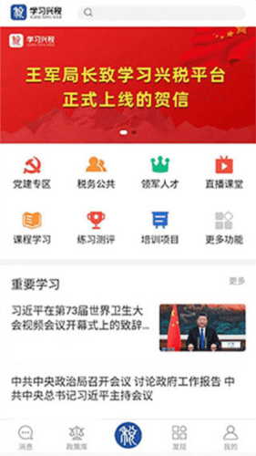 学习兴税app官方版 v2.0.3 最新版 学习兴税app官方版 v2.0.3 最新版