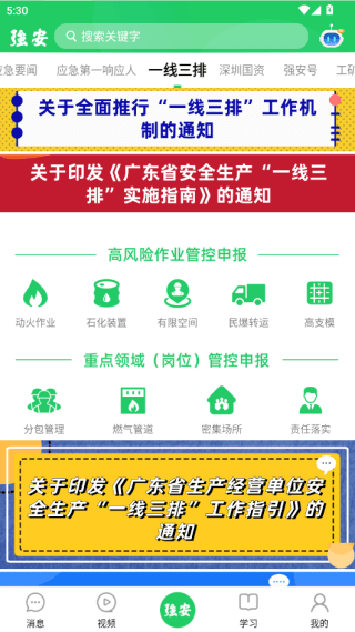 学习强安最新版 v3.0.2 手机版 学习强安最新版 v3.0.2 手机版