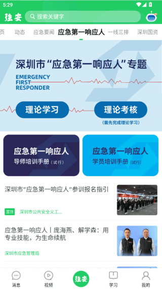 学习强安最新版 v3.0.2 手机版 学习强安最新版 v3.0.2 手机版