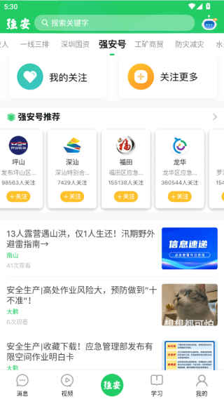 学习强安最新版 v3.0.2 手机版 学习强安最新版 v3.0.2 手机版