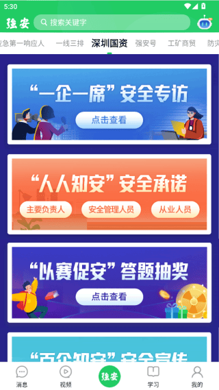 学习强安最新版 v3.0.2 手机版 学习强安最新版 v3.0.2 手机版