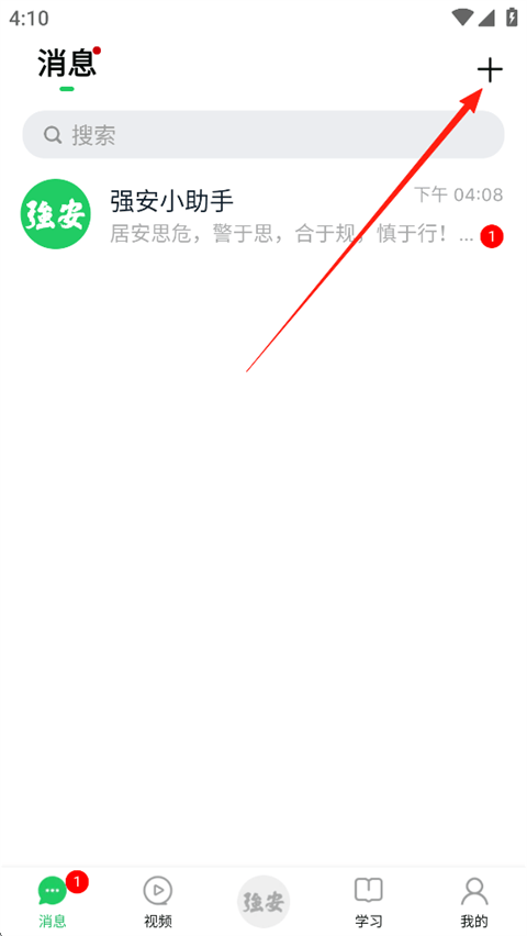 学习强安最新版 v3.0.2 手机版 学习强安最新版 v3.0.2 手机版