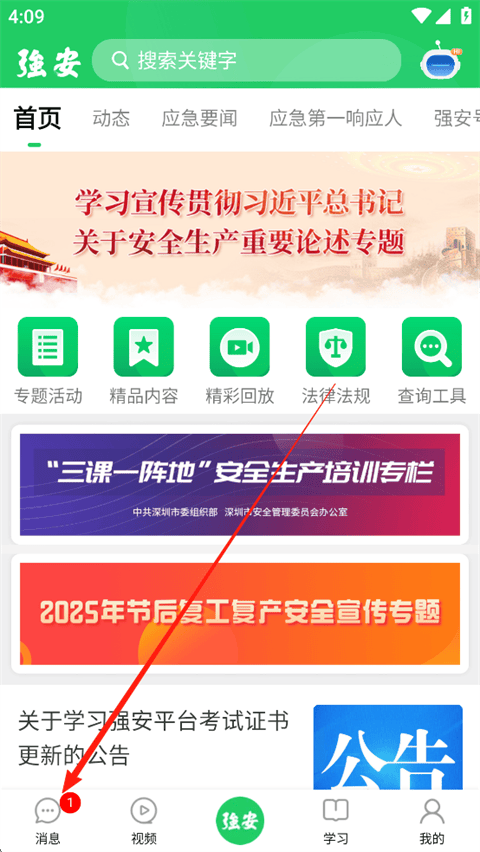 学习强安最新版 v3.0.2 手机版 学习强安最新版 v3.0.2 手机版