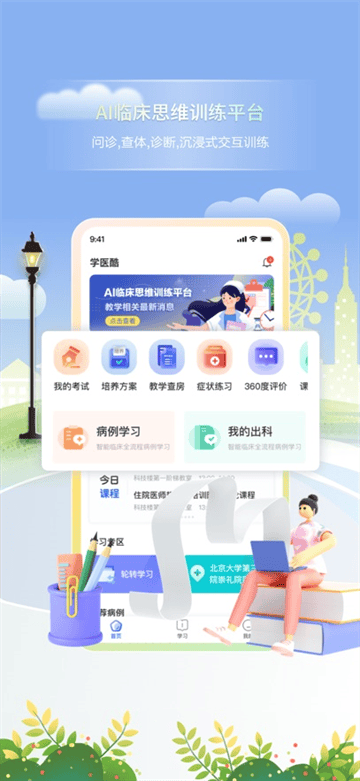 学医酷app下载安装 学医酷app下载安装