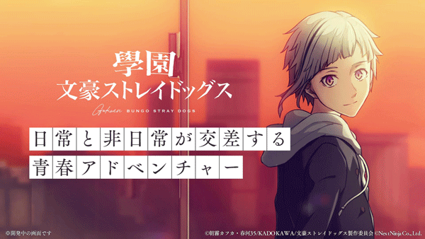 学园文豪straydogs v1.5.1安卓版