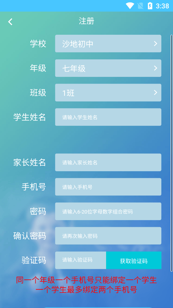 学情达app最新版2026 v10.8安卓版