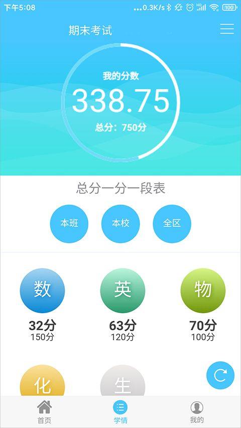 学情达app最新版2026 v10.8安卓版