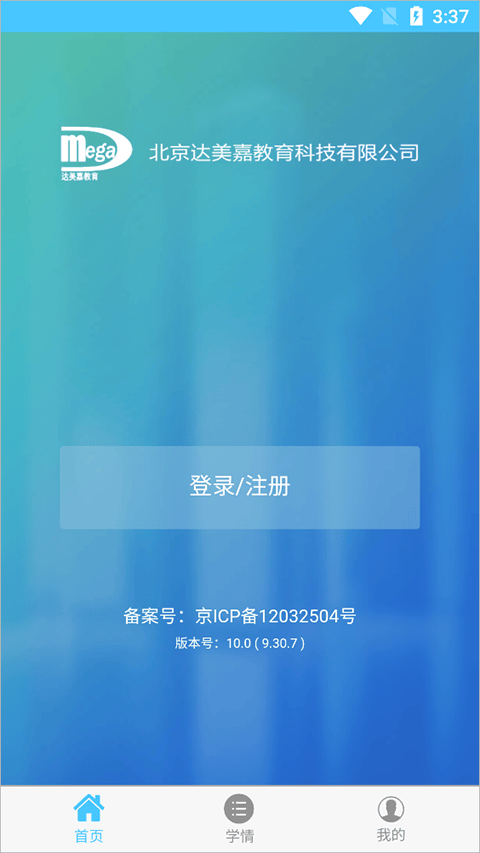 学情达app最新版2026 v10.8安卓版