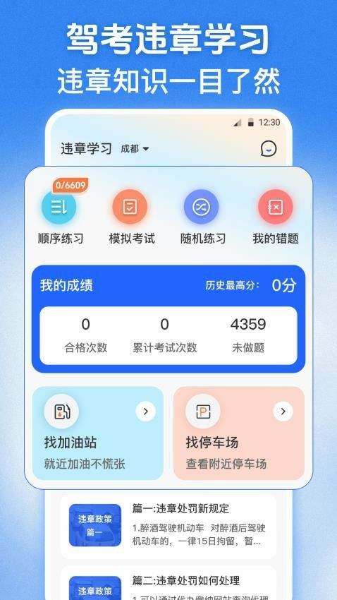 学法减分123手机版(123学法减分) v3.0.0 最新版