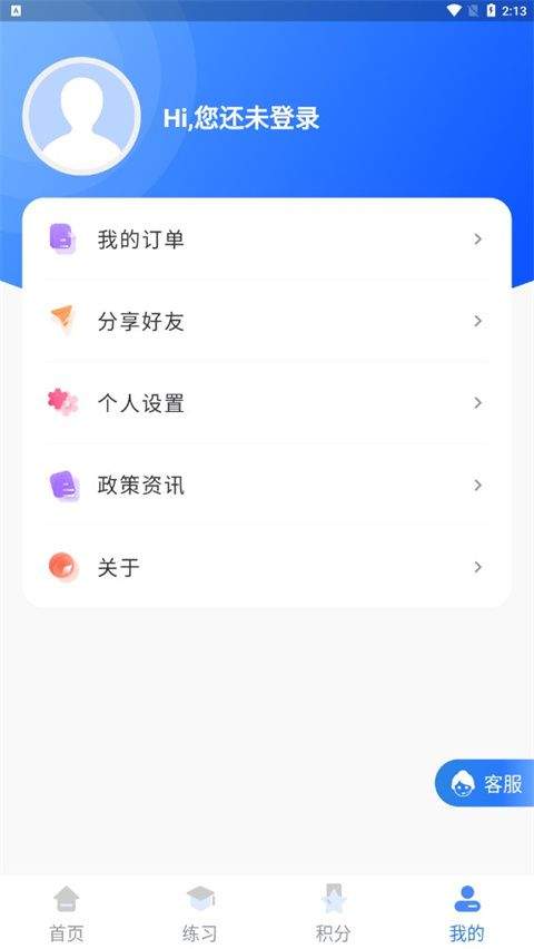 学法减分宝典下载最新版 v1.2.2 手机版 学法减分宝典下载最新版 v1.2.2 手机版