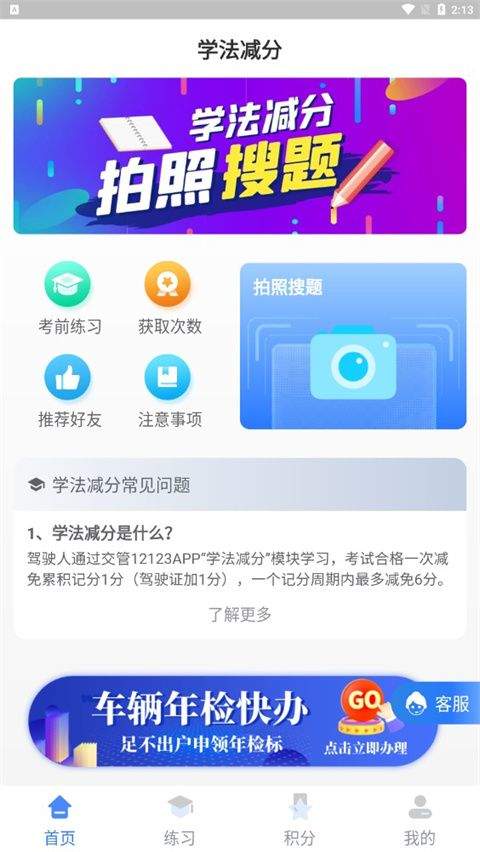 学法减分宝典下载最新版 v1.2.2 手机版 学法减分宝典下载最新版 v1.2.2 手机版