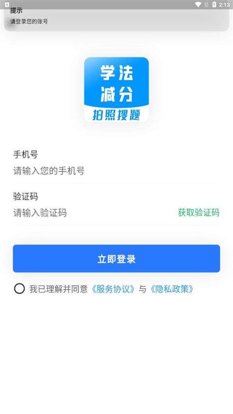 学法减分宝典下载最新版 v1.2.2 手机版 学法减分宝典下载最新版 v1.2.2 手机版